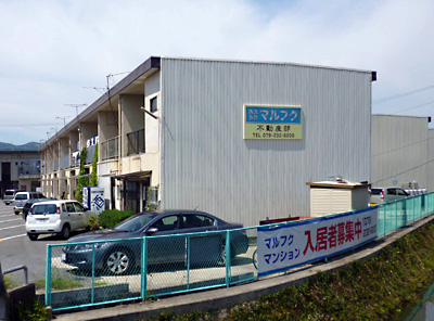株式会社 マルフク 不動産部